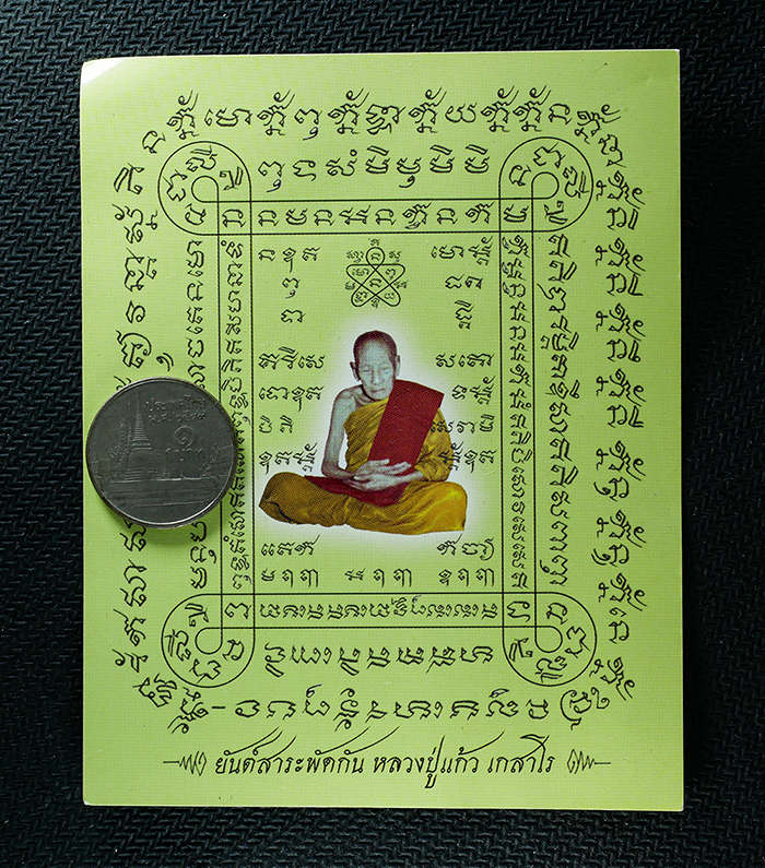 25Oct25 (55)cp.jpg - กระดาษยันต์สารพัดกัน หลวงปู่แก้ว เกสาโร พิมพ์ 2 หน้า ปี2556 พิธีปลุกเกสรุ่นเก้าแก้วจินดามณี พระเกจิหลาวยท่านรวมปลุกเสก อาทิเช่น หลวงพ่อสิน ภทฺทาจาโร(พ [..] | https://kamulet.in.th